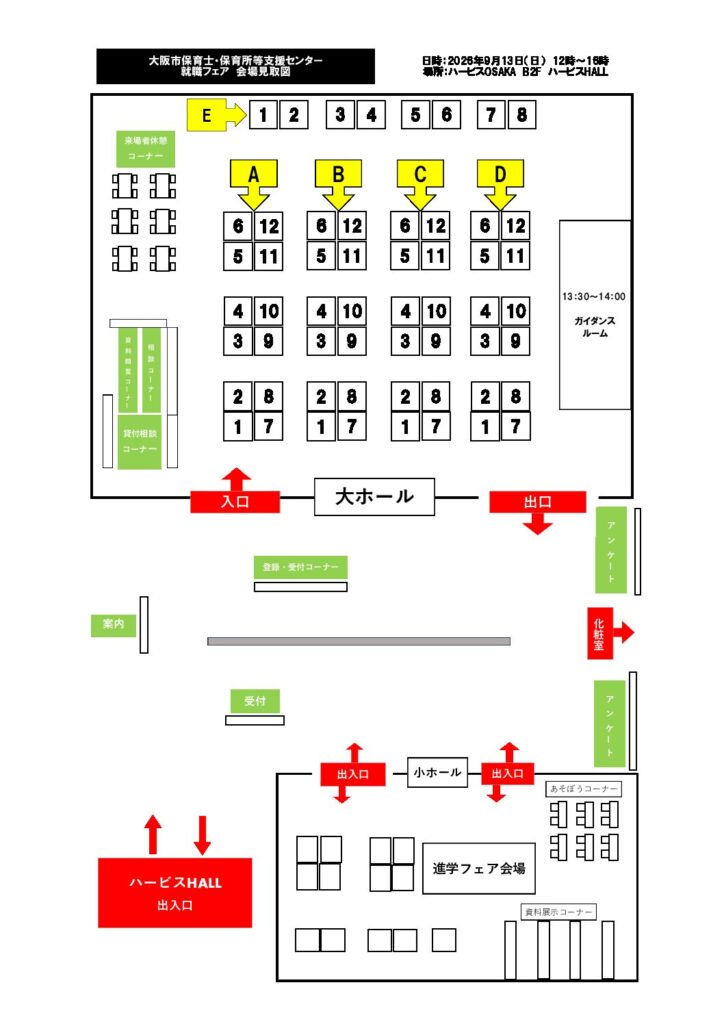 会場見取り図