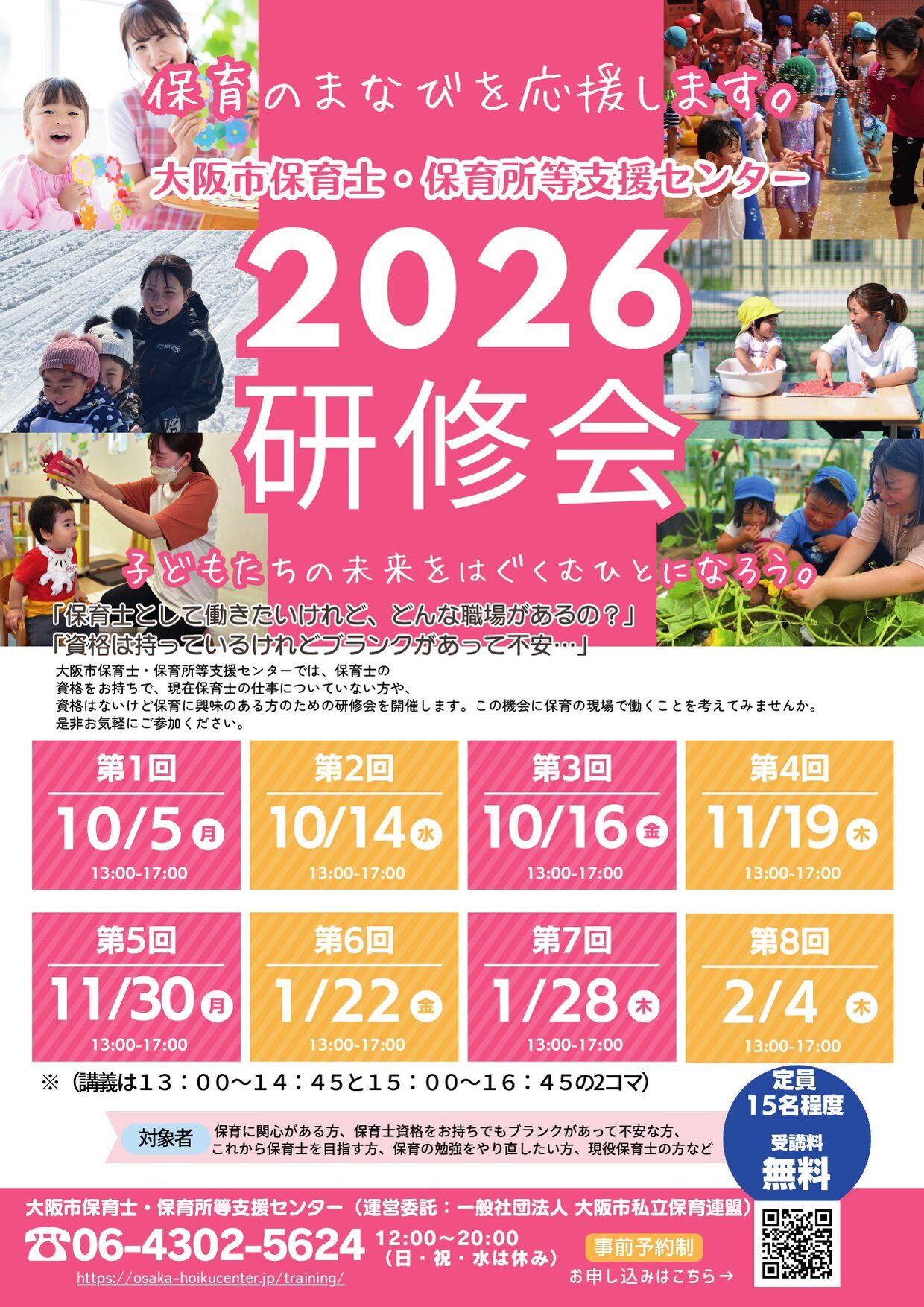 2026年度 研修会チラシ（表）