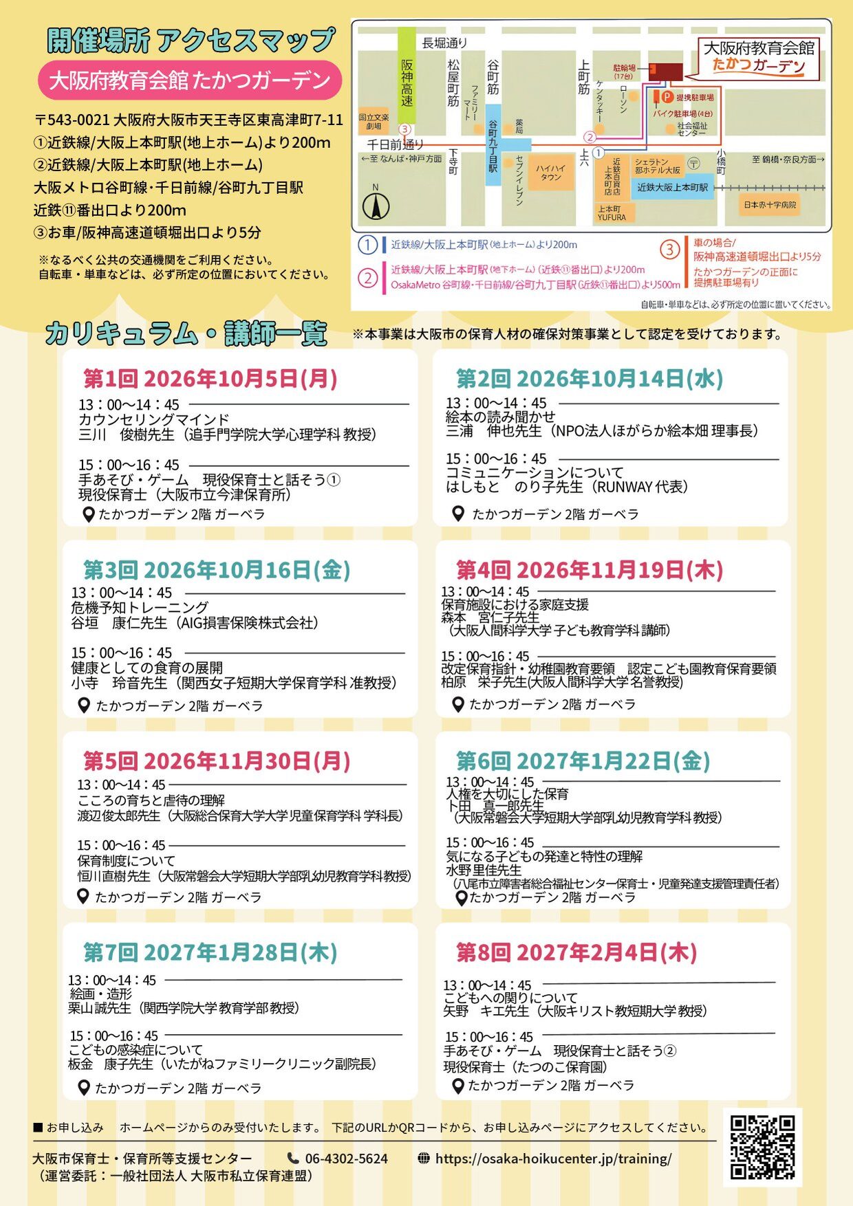 2026年度 研修会チラシ（裏・カリキュラム／講師一覧・アクセスマップ）